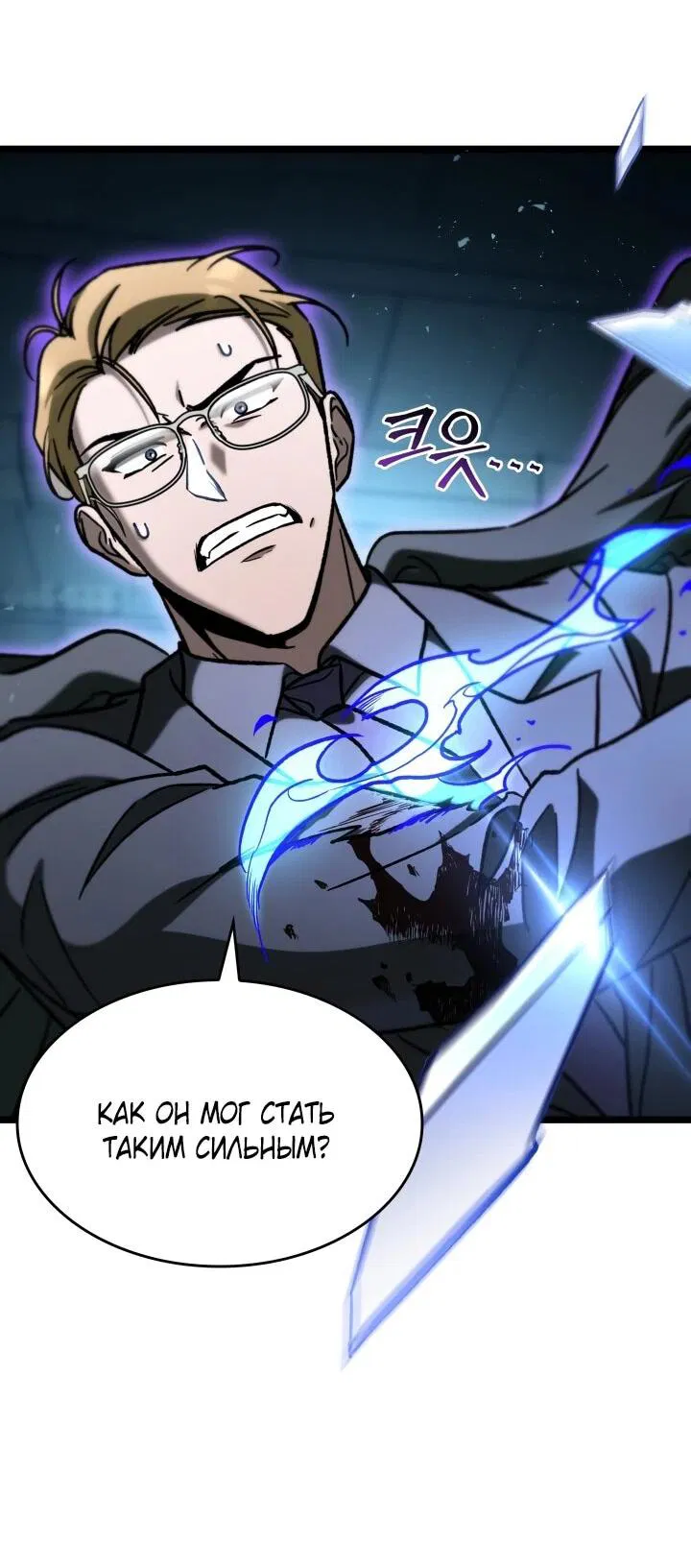 Манга Охотник за судьбой F-класса - Глава 103 Страница 20