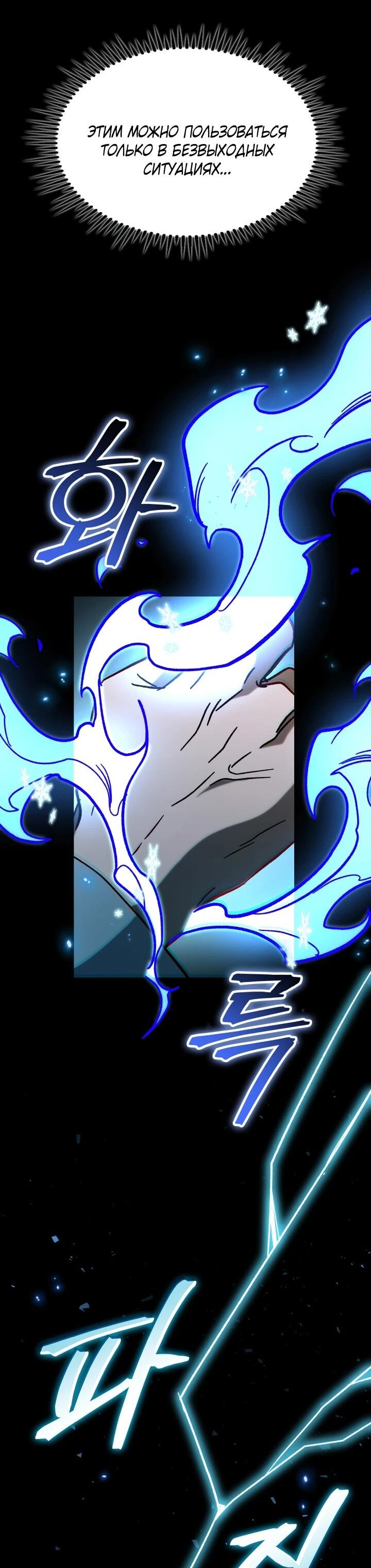 Манга Охотник за судьбой F-класса - Глава 103 Страница 62