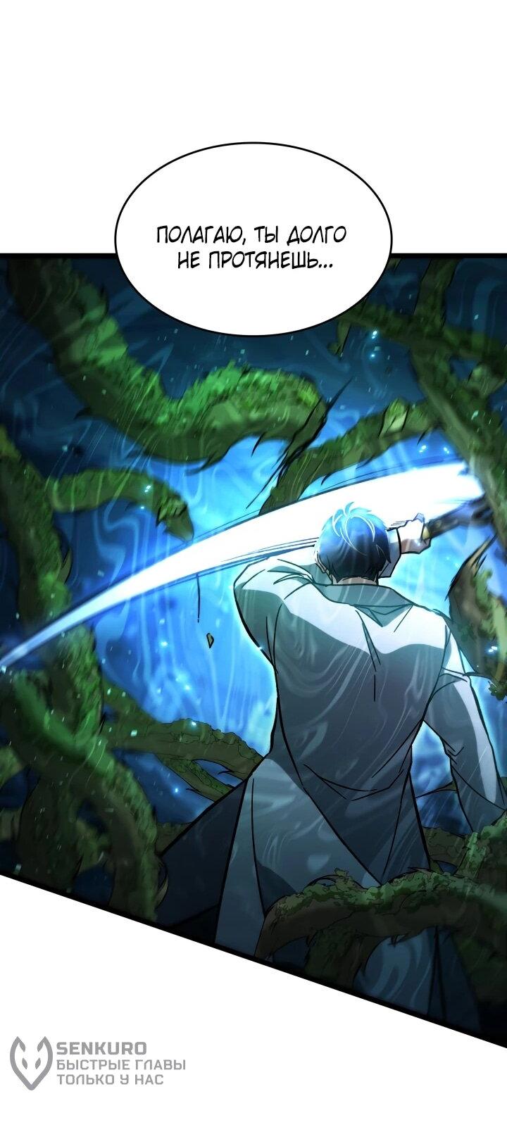 Манга Охотник за судьбой F-класса - Глава 103 Страница 56