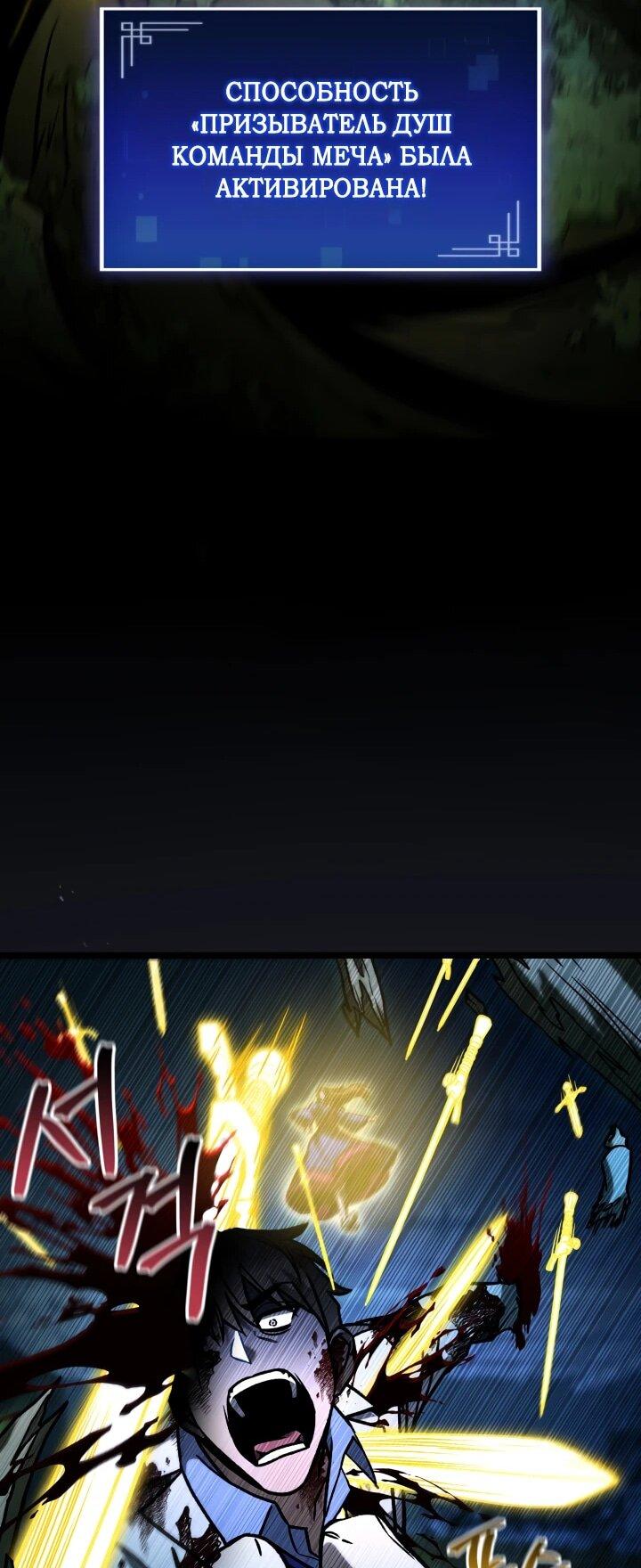Манга Охотник за судьбой F-класса - Глава 103 Страница 72