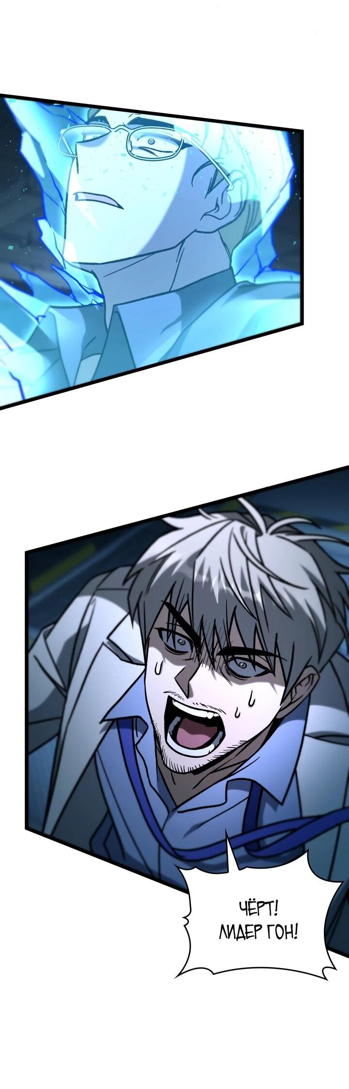 Манга Охотник за судьбой F-класса - Глава 103 Страница 34