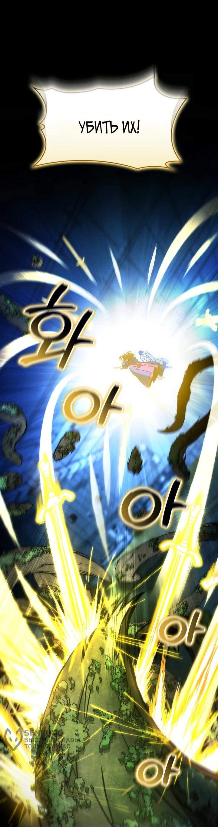 Манга Охотник за судьбой F-класса - Глава 103 Страница 71