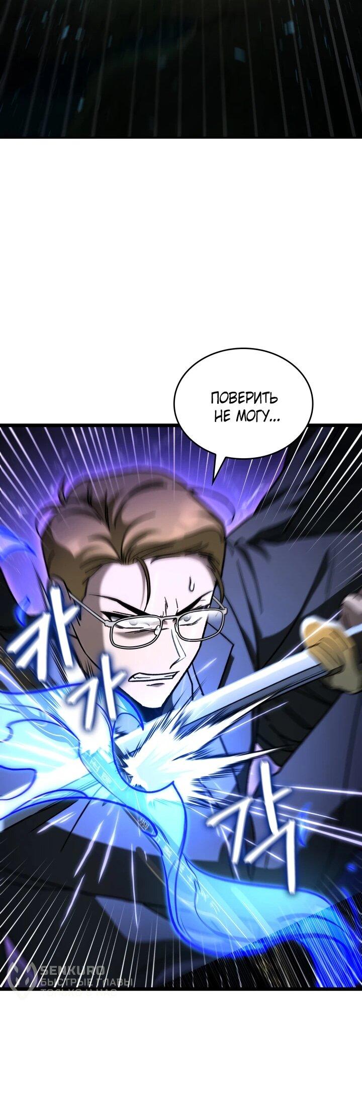 Манга Охотник за судьбой F-класса - Глава 103 Страница 18