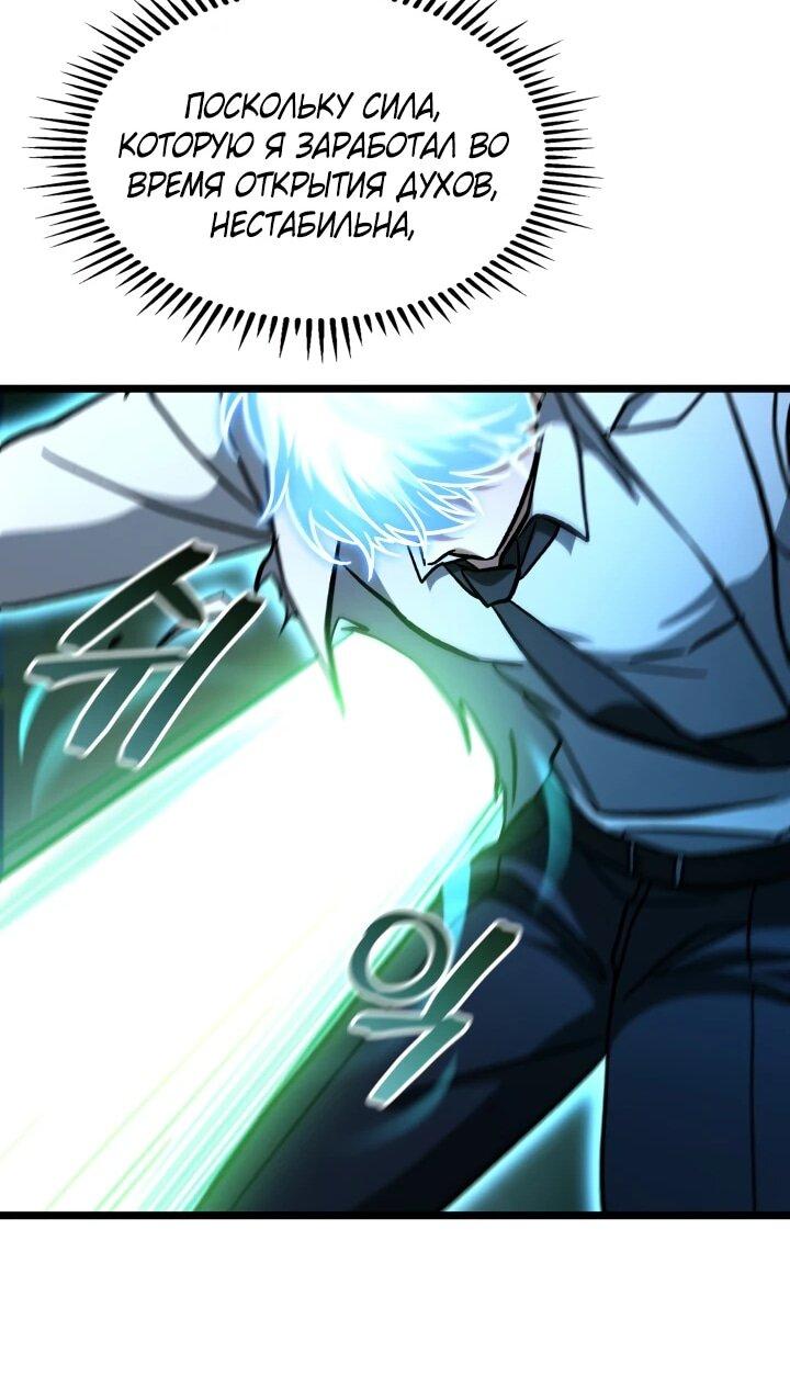 Манга Охотник за судьбой F-класса - Глава 103 Страница 53
