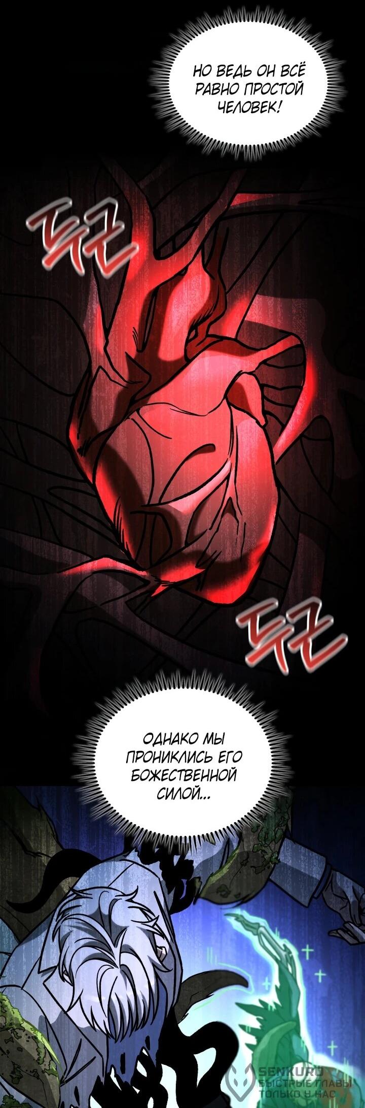 Манга Охотник за судьбой F-класса - Глава 103 Страница 46