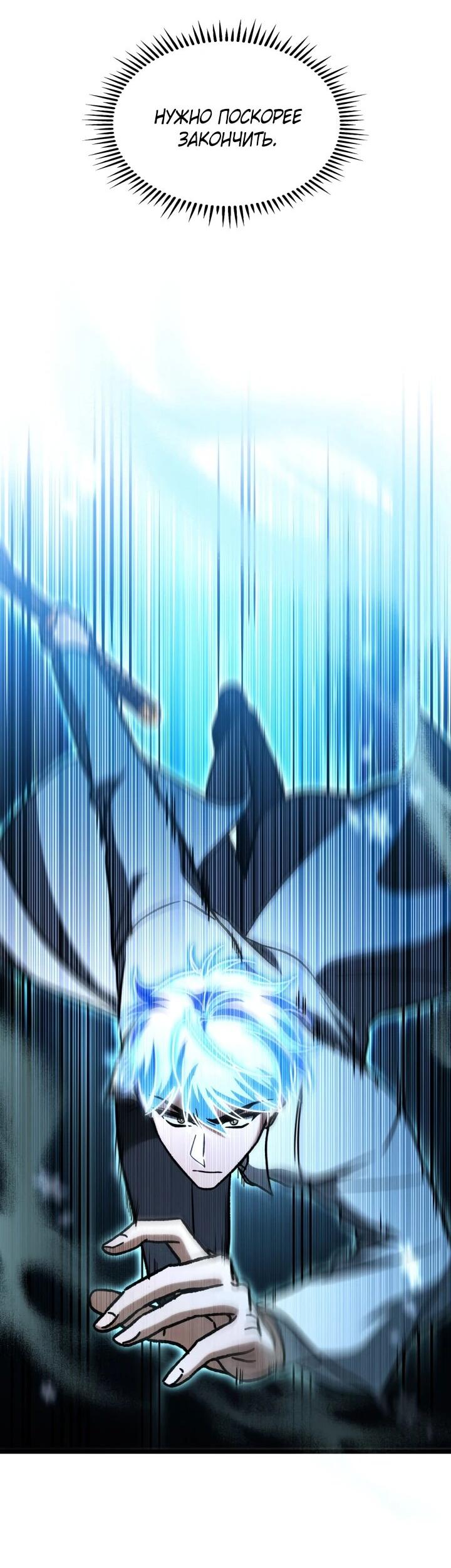 Манга Охотник за судьбой F-класса - Глава 103 Страница 4