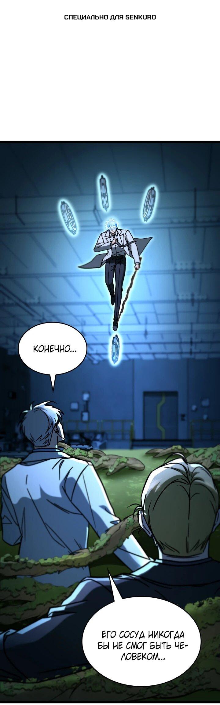 Манга Охотник за судьбой F-класса - Глава 103 Страница 1