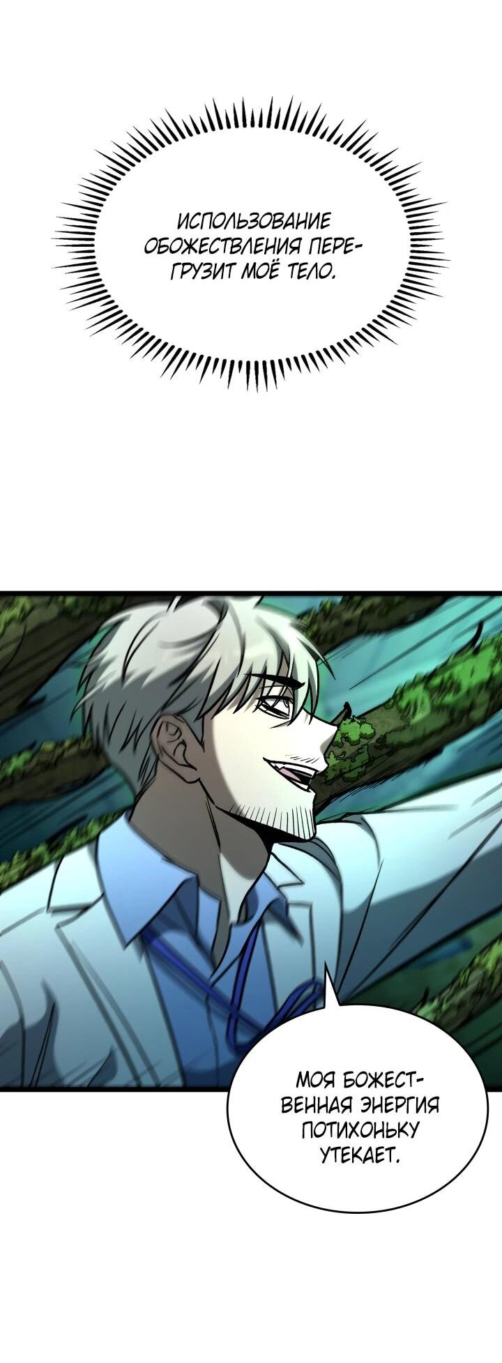 Манга Охотник за судьбой F-класса - Глава 103 Страница 54