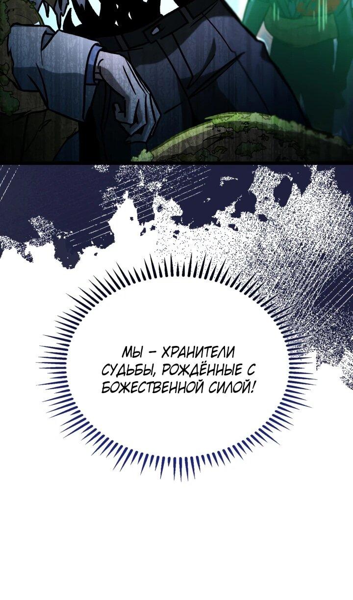 Манга Охотник за судьбой F-класса - Глава 103 Страница 47