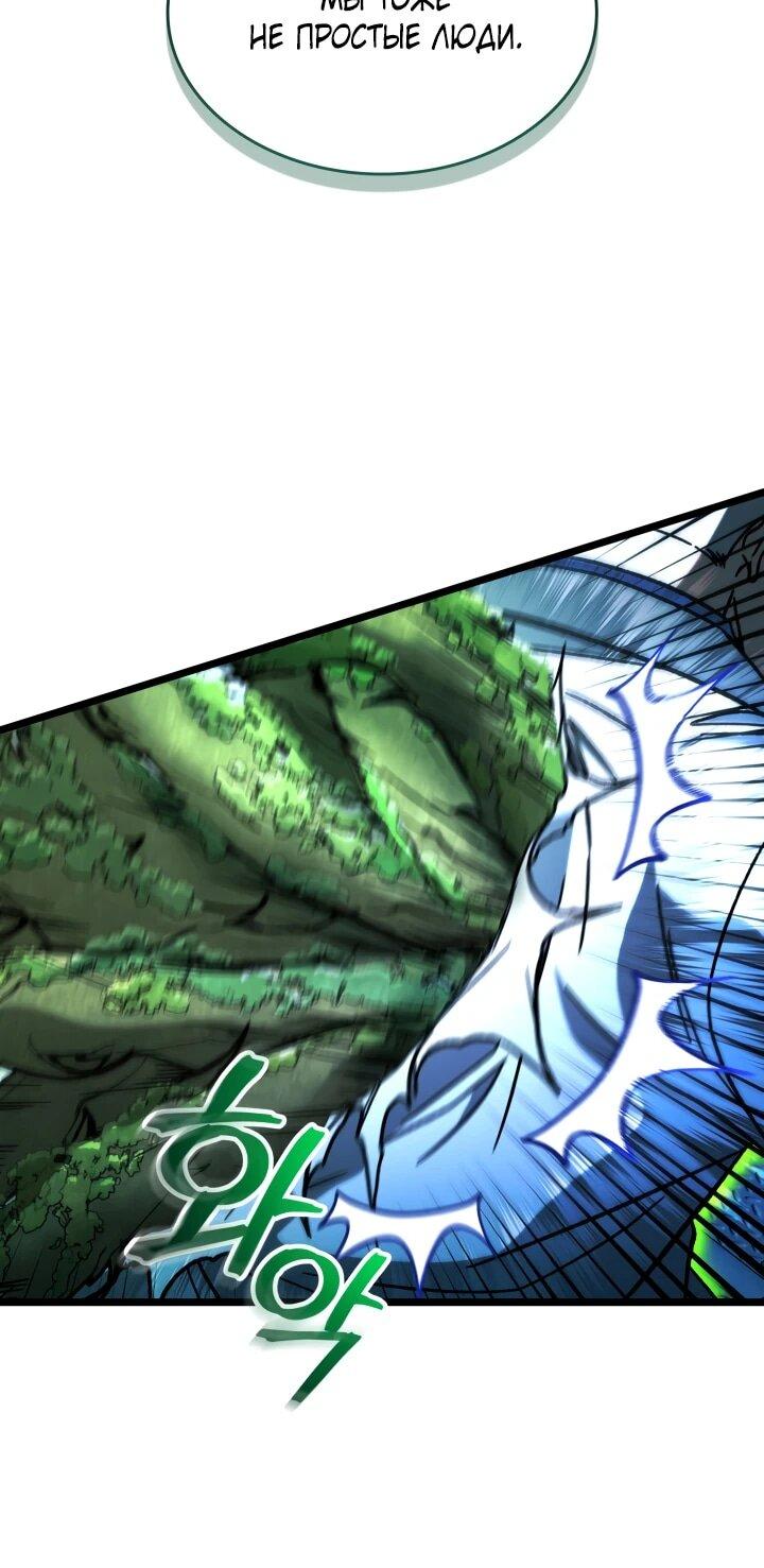 Манга Охотник за судьбой F-класса - Глава 103 Страница 6