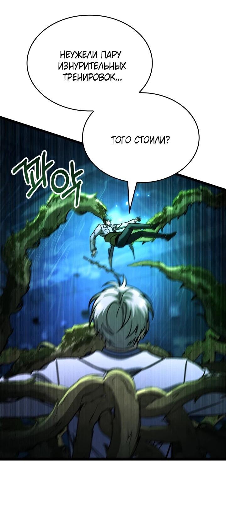 Манга Охотник за судьбой F-класса - Глава 103 Страница 57