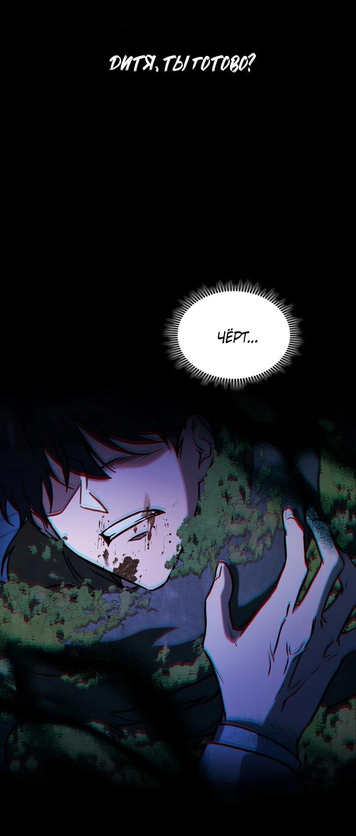 Манга Охотник за судьбой F-класса - Глава 103 Страница 61