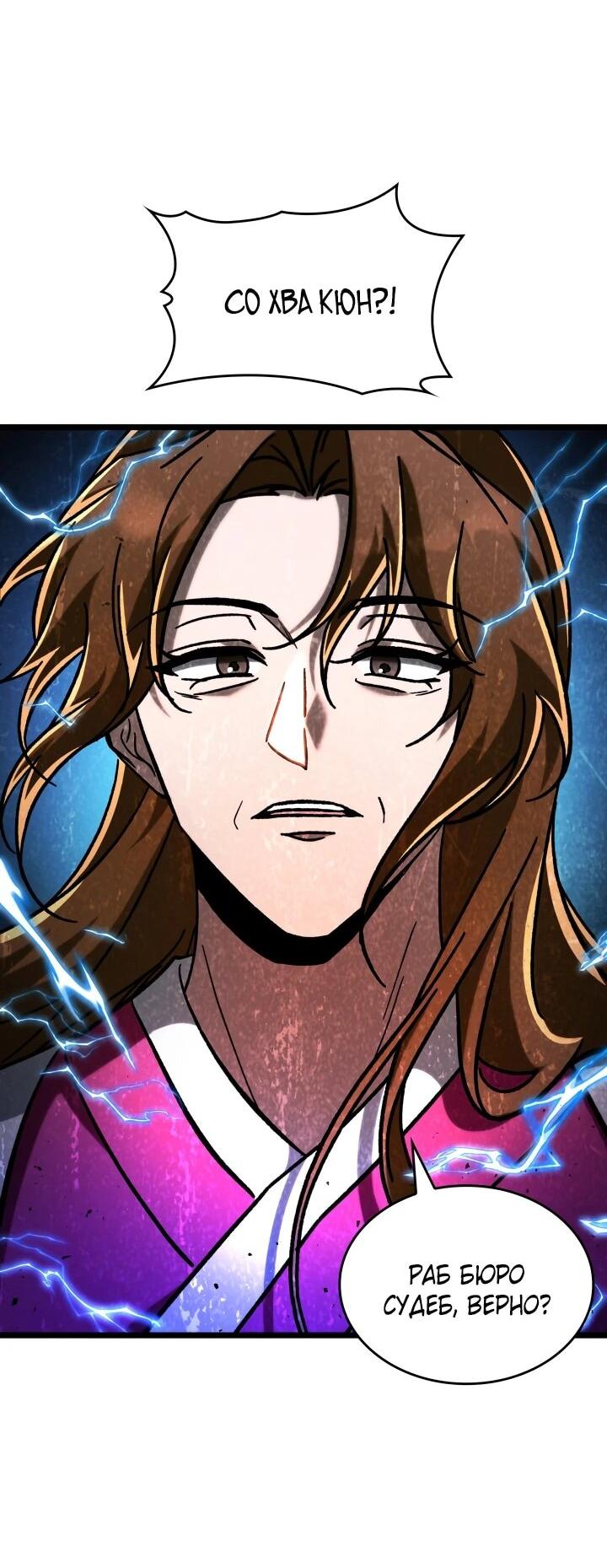 Манга Охотник за судьбой F-класса - Глава 103 Страница 66