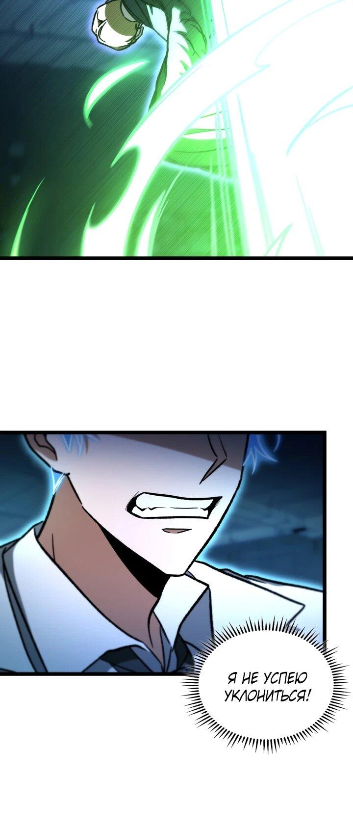 Манга Охотник за судьбой F-класса - Глава 103 Страница 24