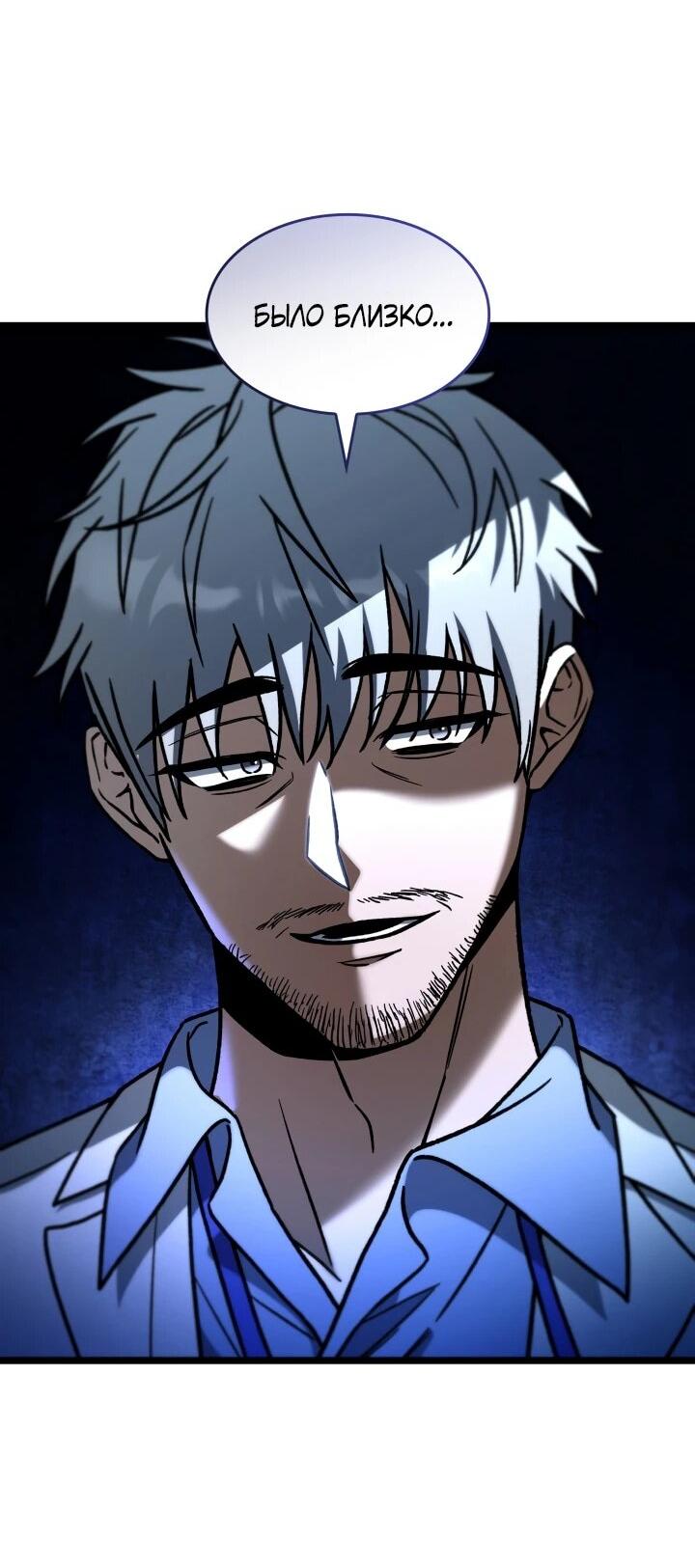 Манга Охотник за судьбой F-класса - Глава 103 Страница 49