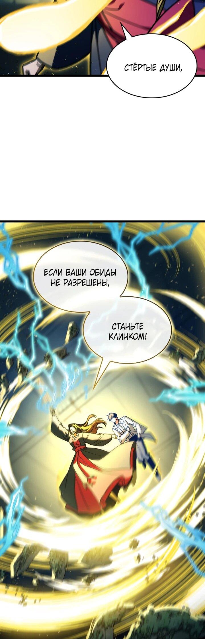 Манга Охотник за судьбой F-класса - Глава 103 Страница 68