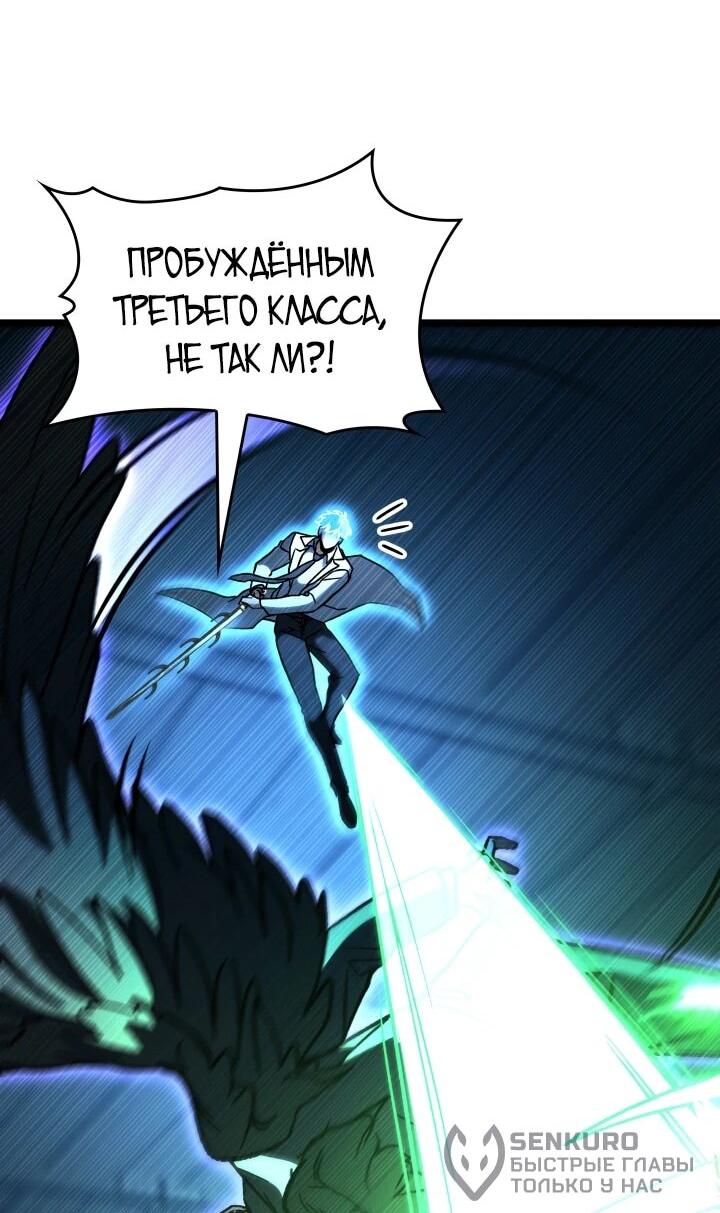 Манга Охотник за судьбой F-класса - Глава 103 Страница 23