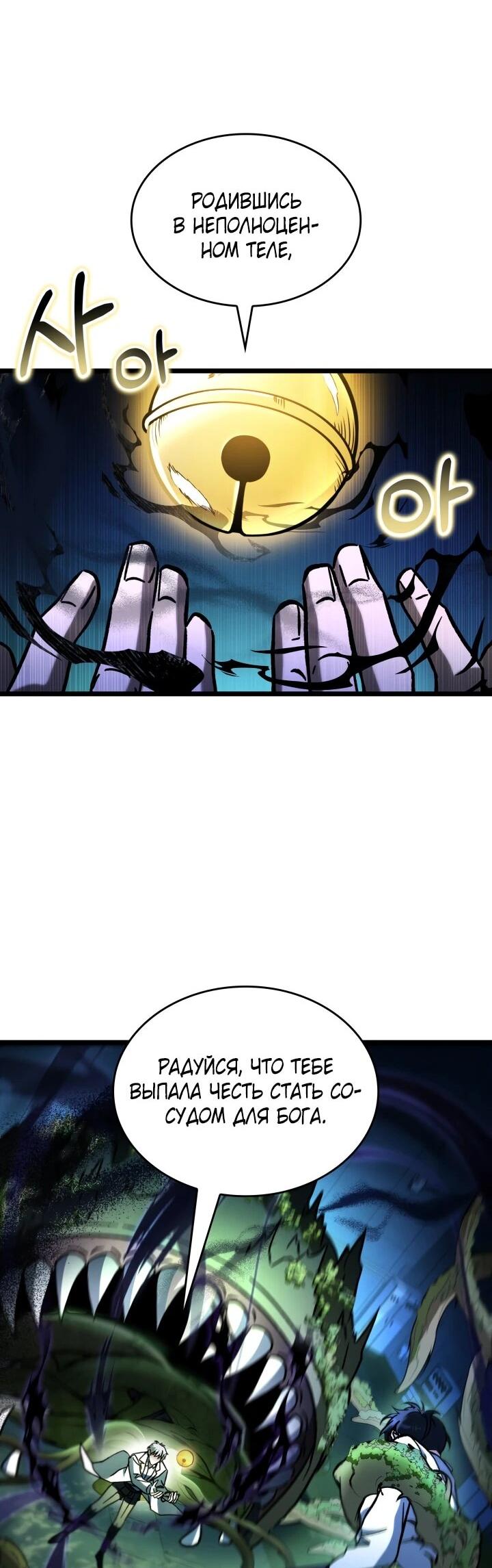 Манга Охотник за судьбой F-класса - Глава 103 Страница 58