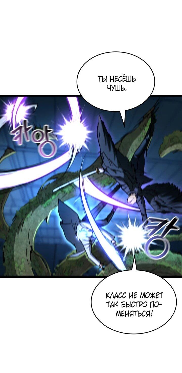 Манга Охотник за судьбой F-класса - Глава 103 Страница 29