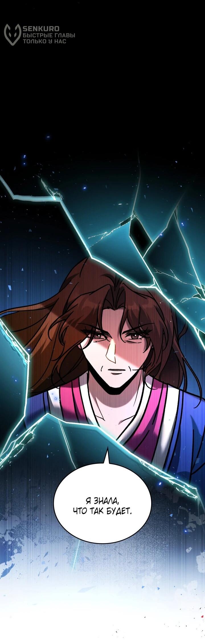 Манга Охотник за судьбой F-класса - Глава 103 Страница 64