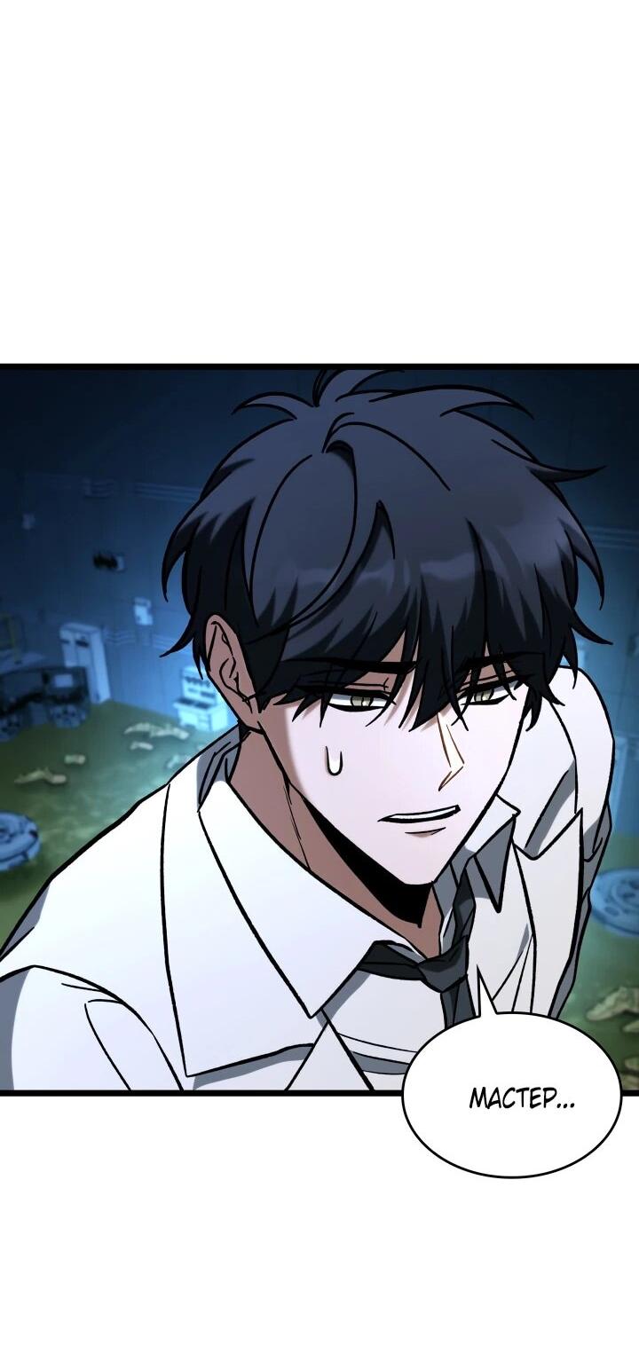 Манга Охотник за судьбой F-класса - Глава 103 Страница 77