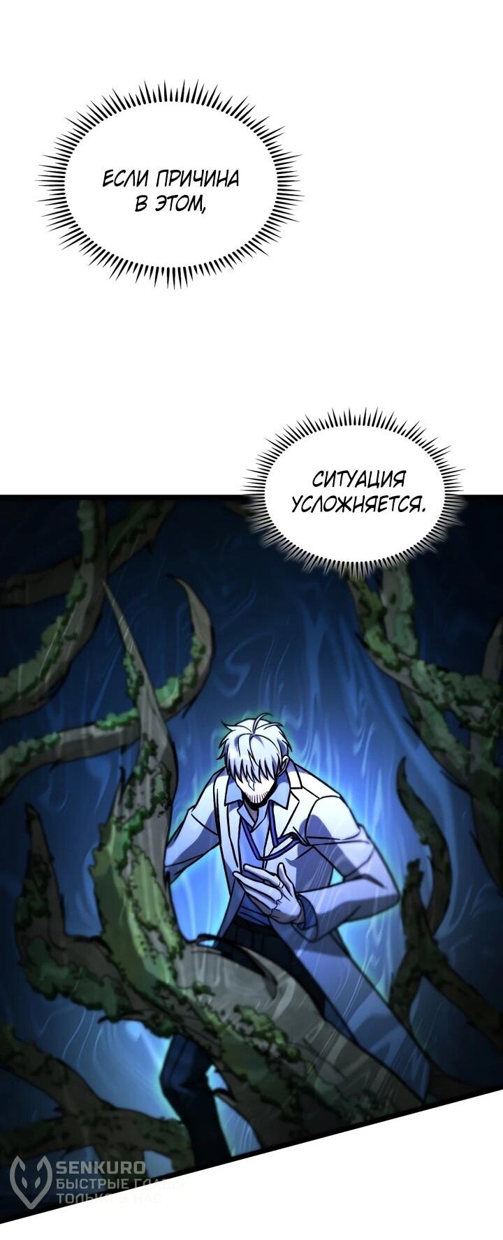Манга Охотник за судьбой F-класса - Глава 103 Страница 51