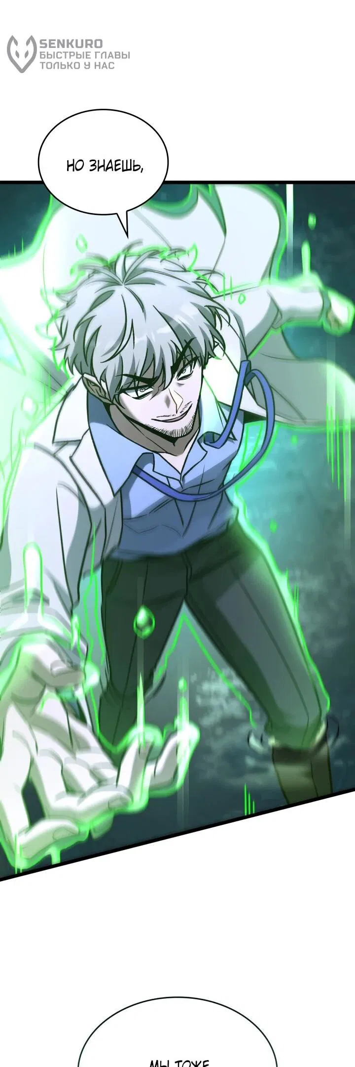 Манга Охотник за судьбой F-класса - Глава 103 Страница 5