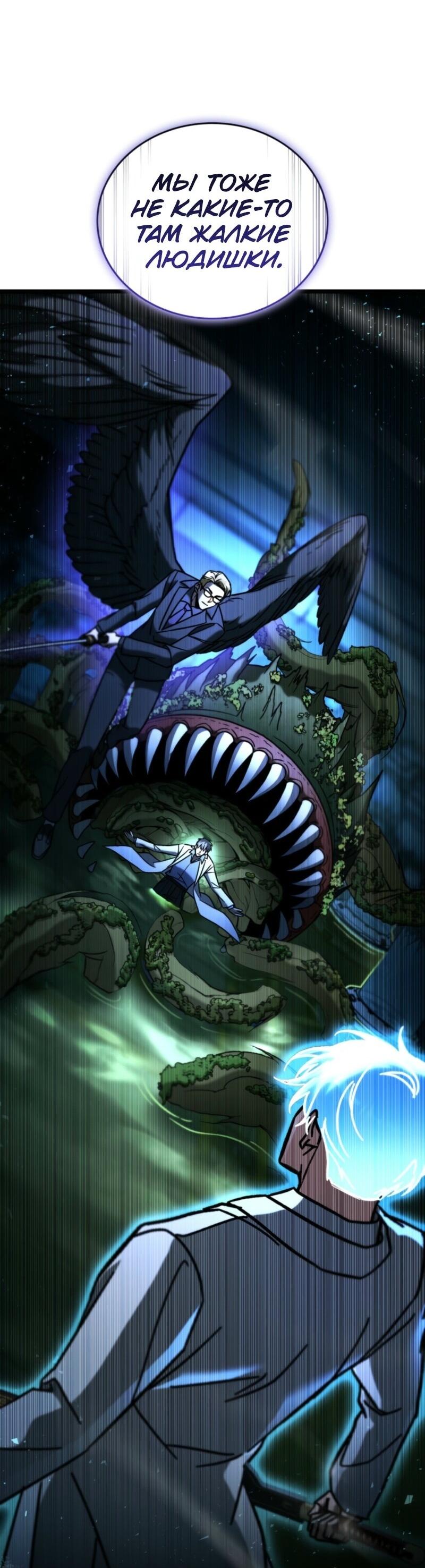 Манга Охотник за судьбой F-класса - Глава 102 Страница 75