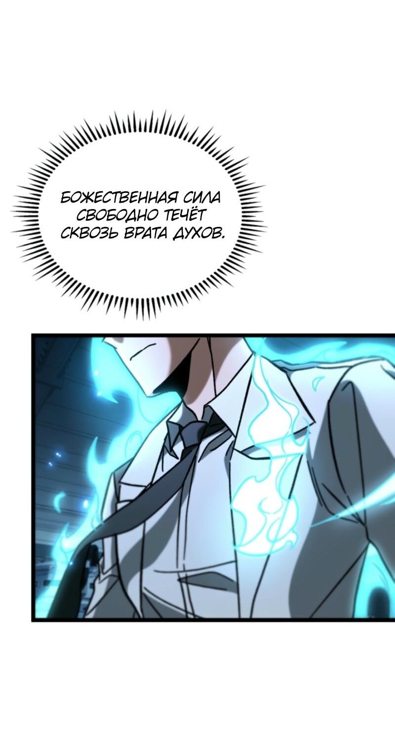 Манга Охотник за судьбой F-класса - Глава 102 Страница 70