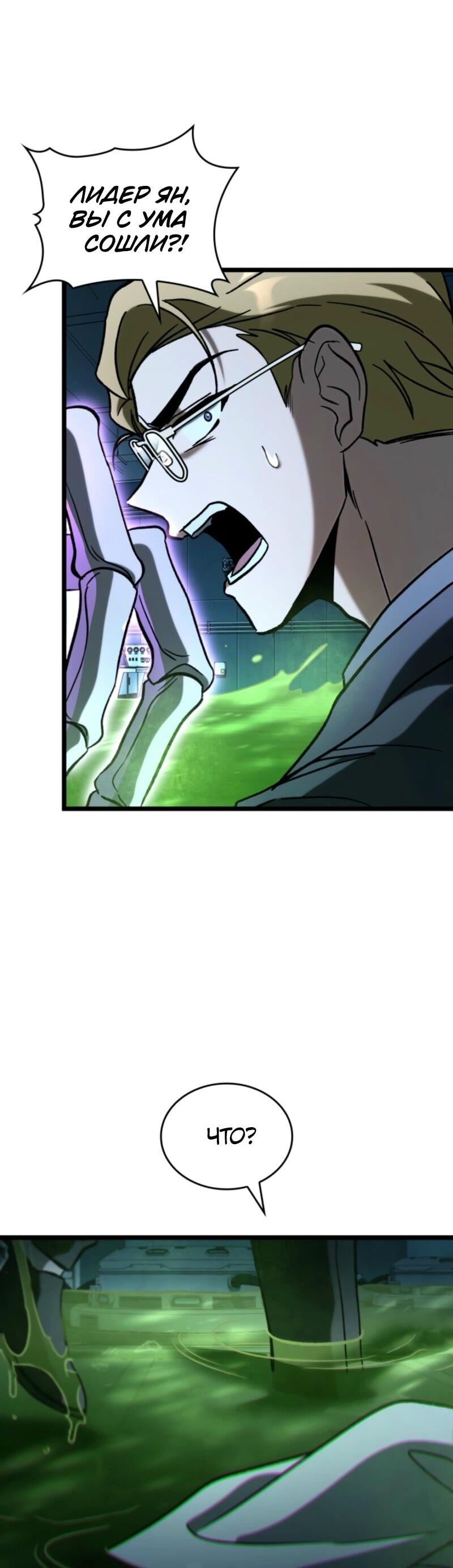 Манга Охотник за судьбой F-класса - Глава 102 Страница 54