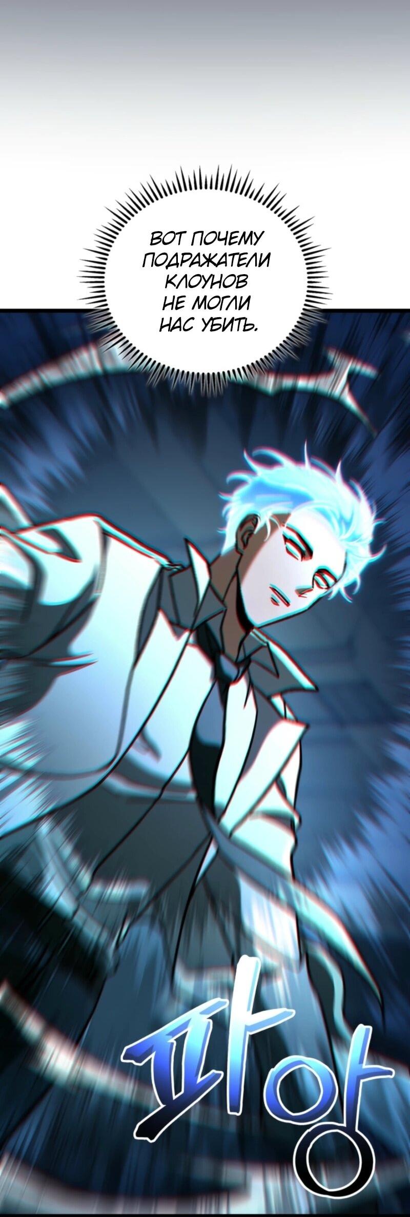 Манга Охотник за судьбой F-класса - Глава 102 Страница 61