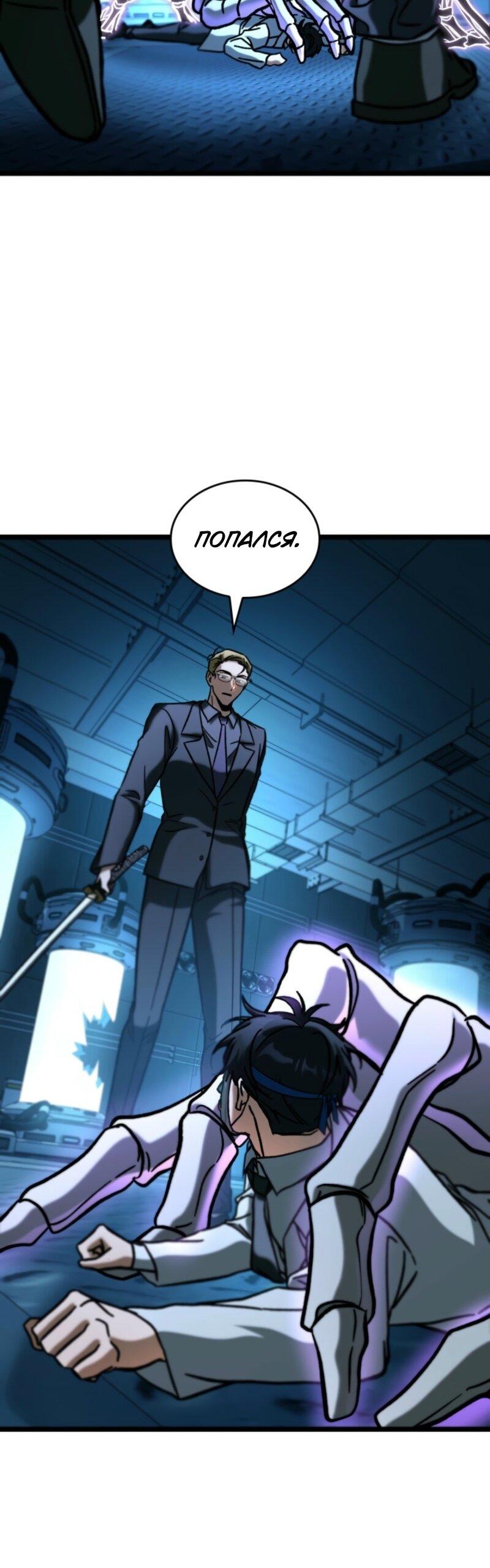 Манга Охотник за судьбой F-класса - Глава 102 Страница 46