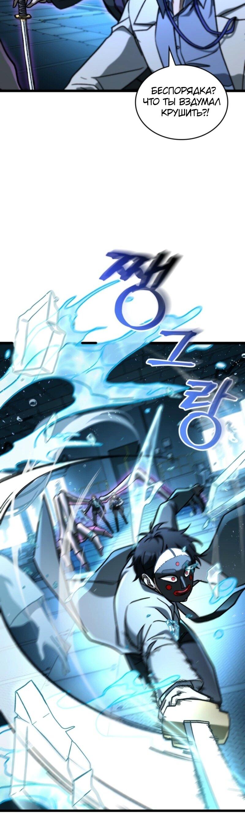 Манга Охотник за судьбой F-класса - Глава 102 Страница 33