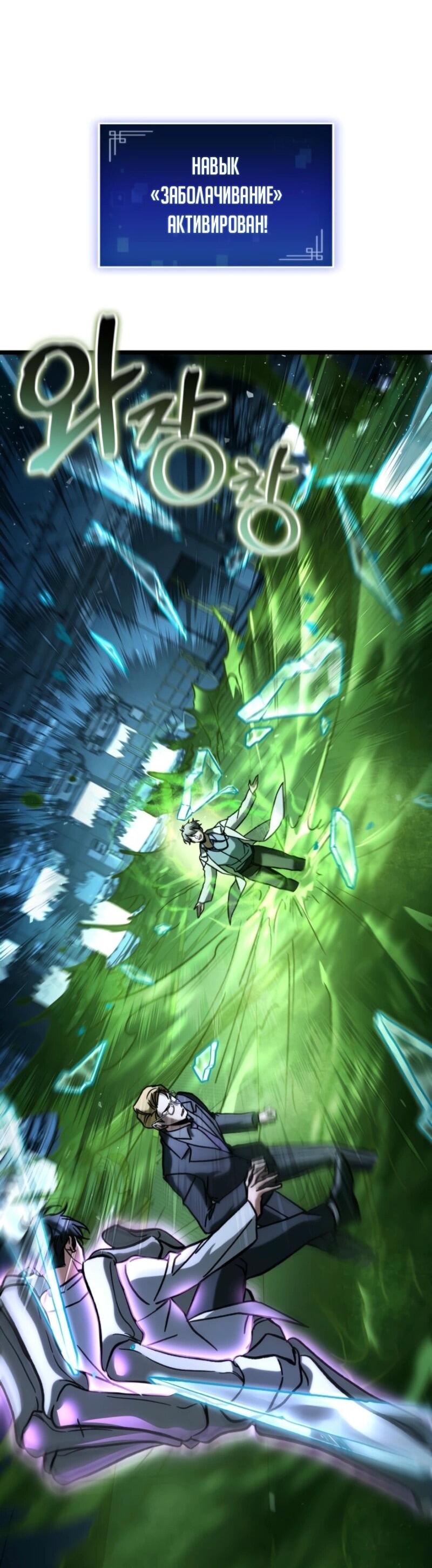 Манга Охотник за судьбой F-класса - Глава 102 Страница 52