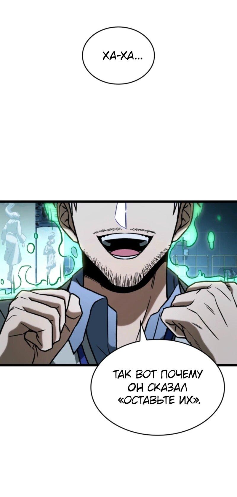 Манга Охотник за судьбой F-класса - Глава 102 Страница 51