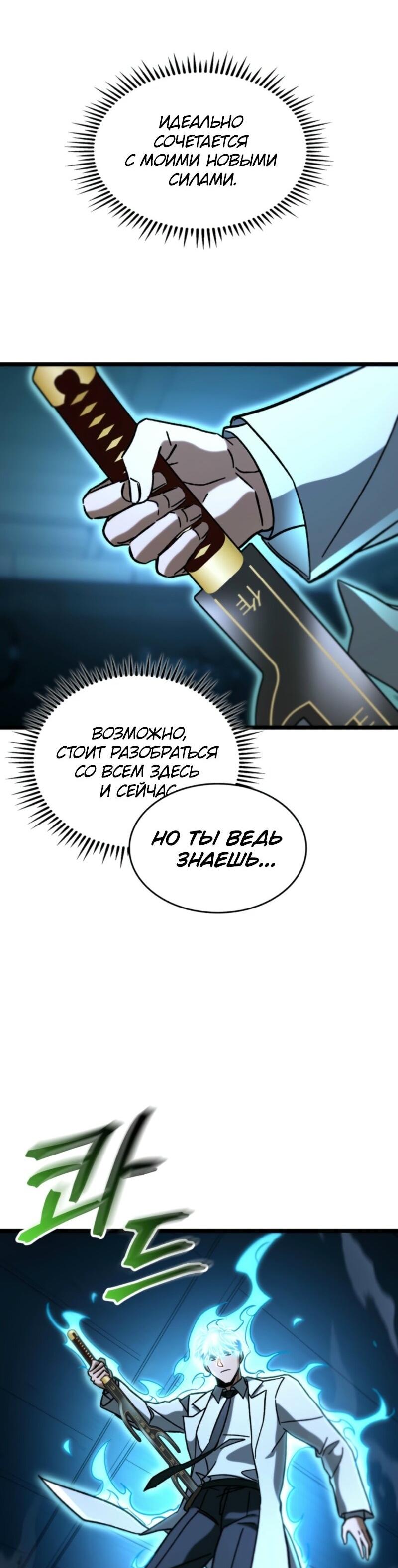 Манга Охотник за судьбой F-класса - Глава 102 Страница 72