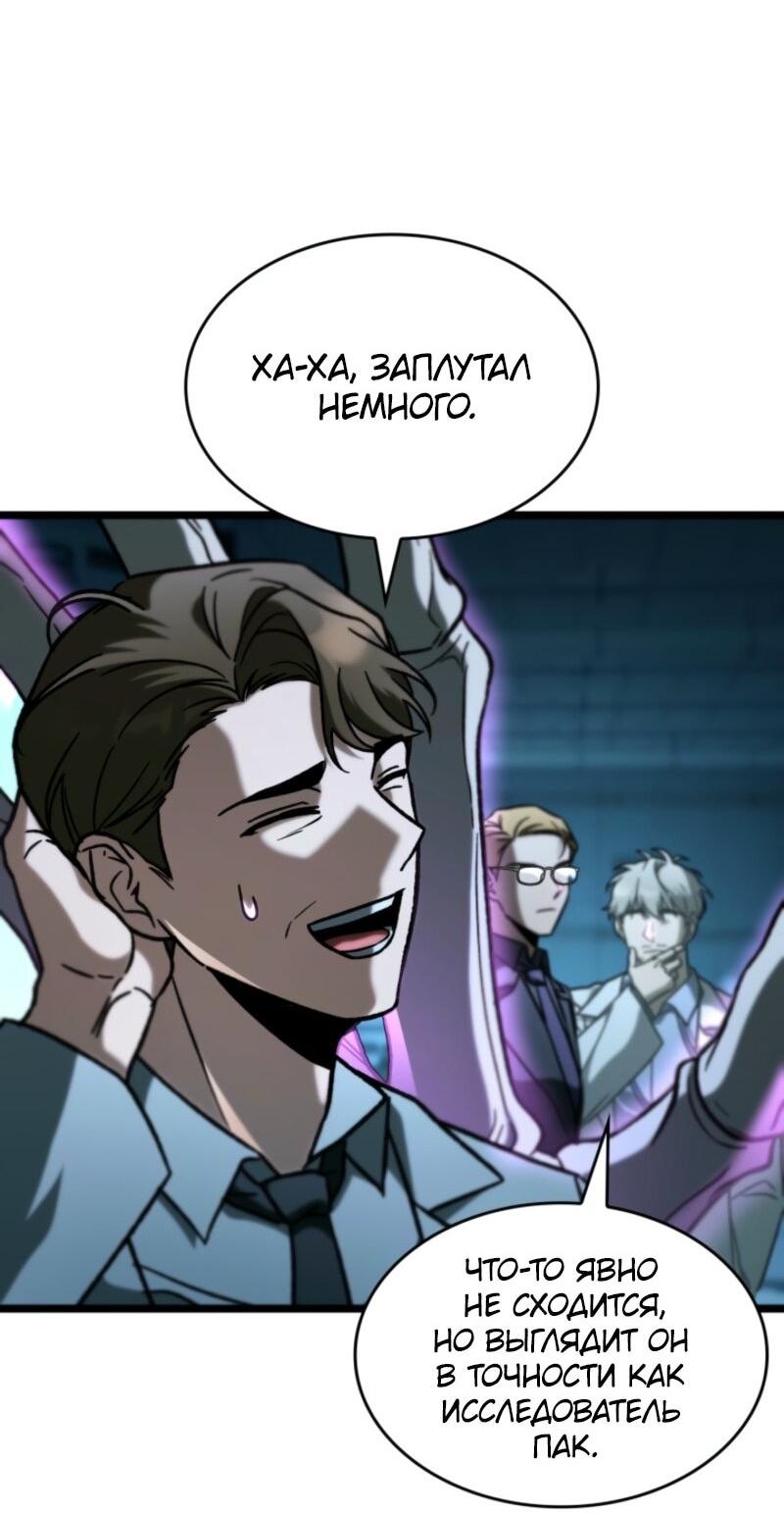 Манга Охотник за судьбой F-класса - Глава 102 Страница 5