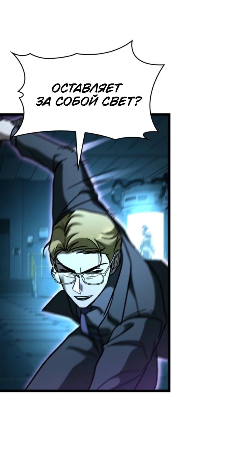 Манга Охотник за судьбой F-класса - Глава 102 Страница 35