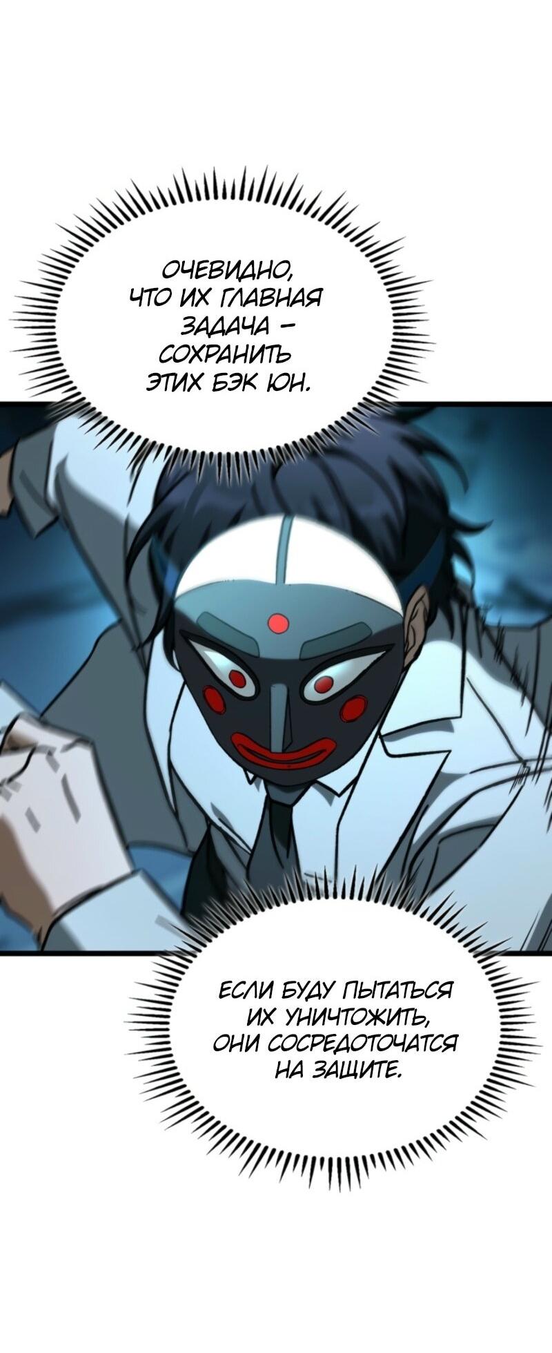 Манга Охотник за судьбой F-класса - Глава 102 Страница 42