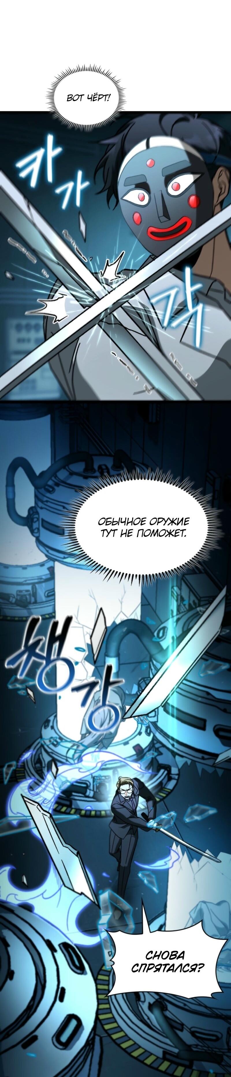 Манга Охотник за судьбой F-класса - Глава 102 Страница 40