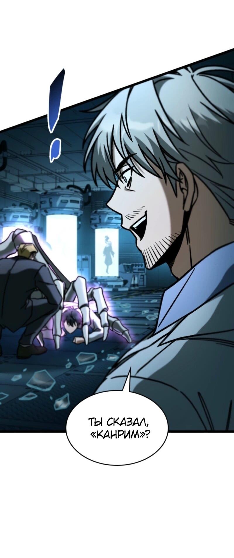 Манга Охотник за судьбой F-класса - Глава 102 Страница 50