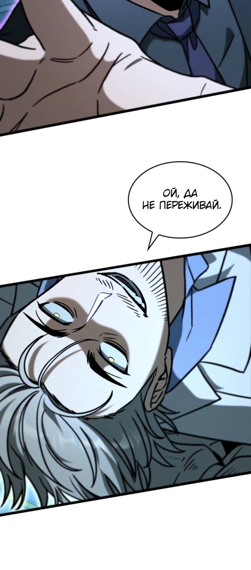 Манга Охотник за судьбой F-класса - Глава 102 Страница 28