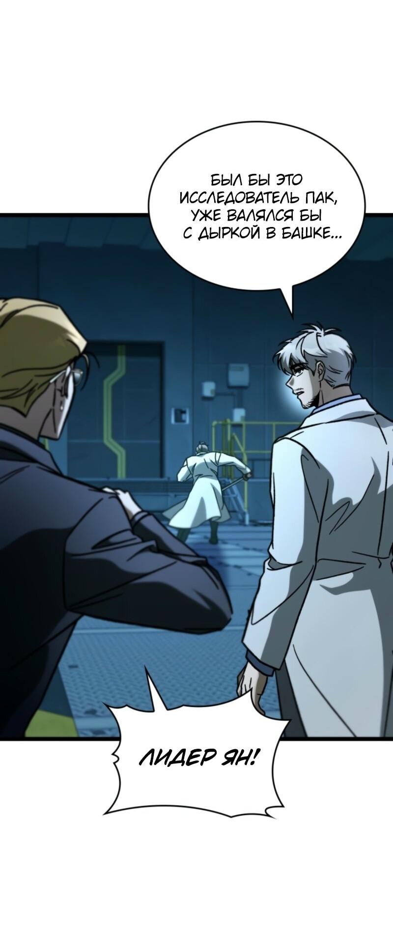 Манга Охотник за судьбой F-класса - Глава 102 Страница 12