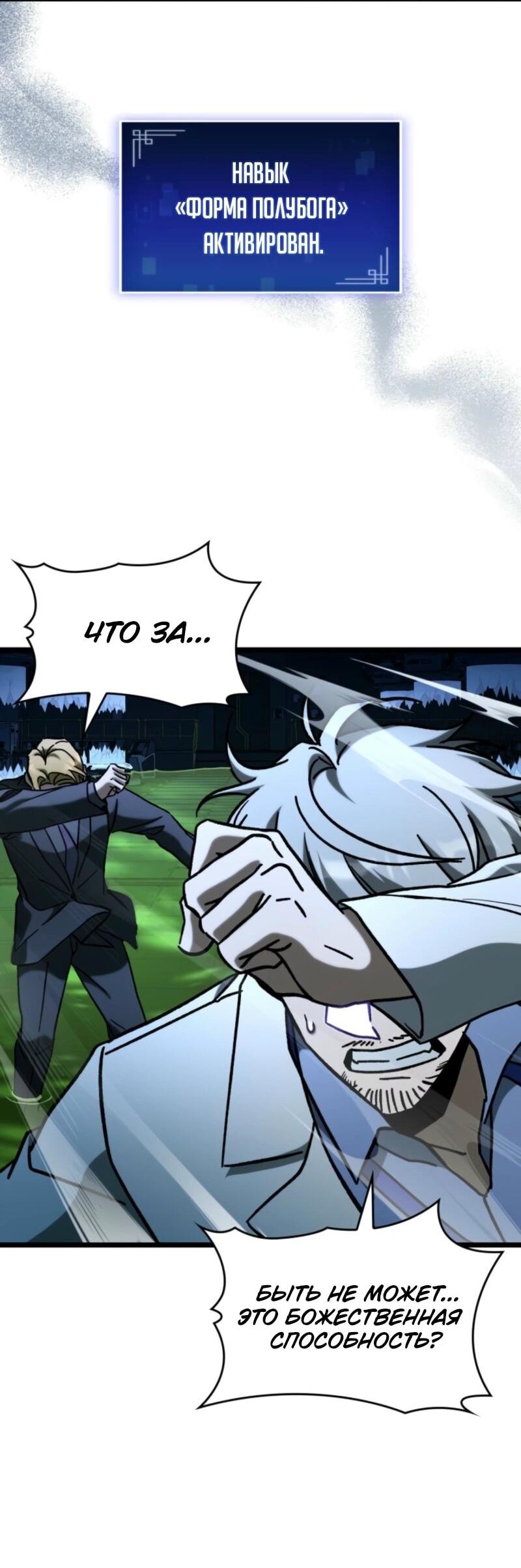 Манга Охотник за судьбой F-класса - Глава 102 Страница 62