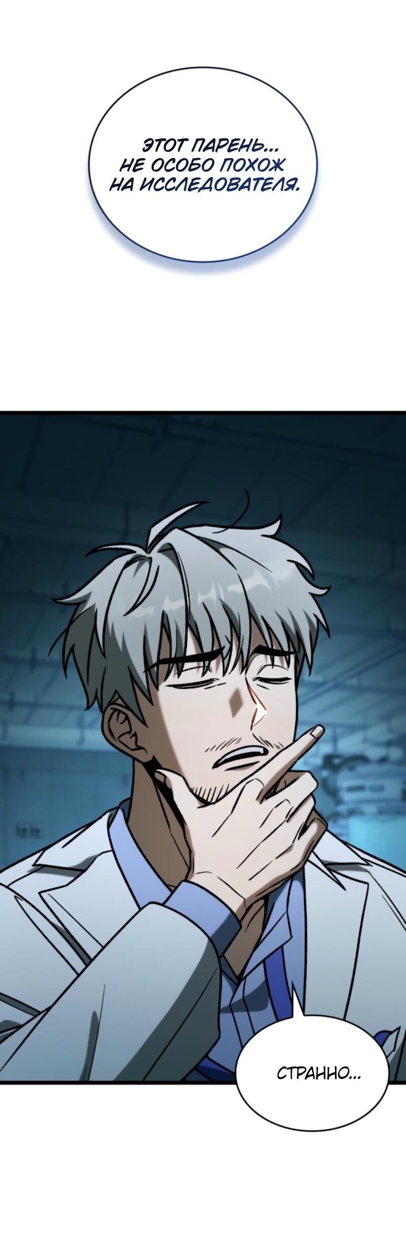 Манга Охотник за судьбой F-класса - Глава 102 Страница 4