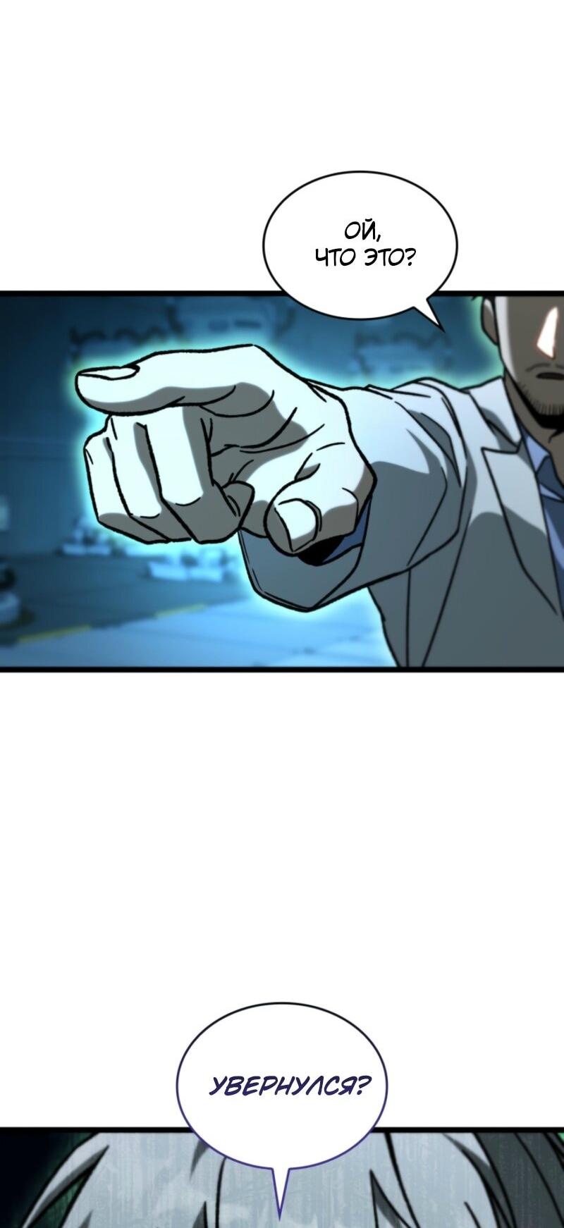 Манга Охотник за судьбой F-класса - Глава 102 Страница 10