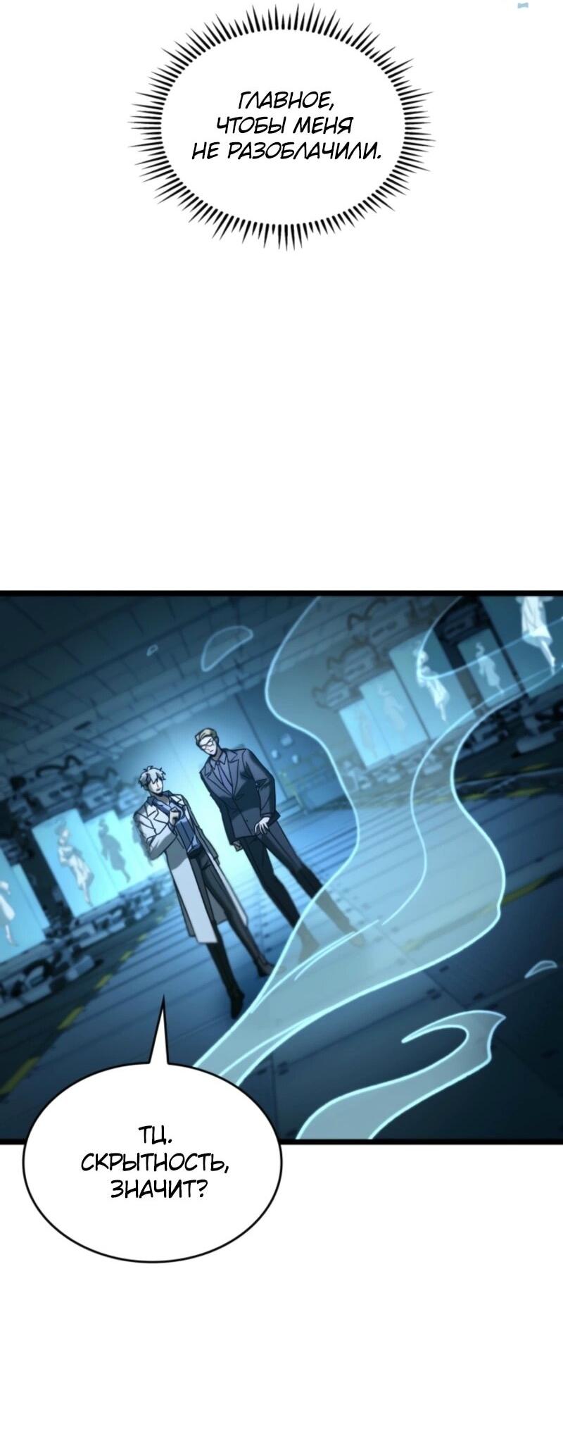 Манга Охотник за судьбой F-класса - Глава 102 Страница 24