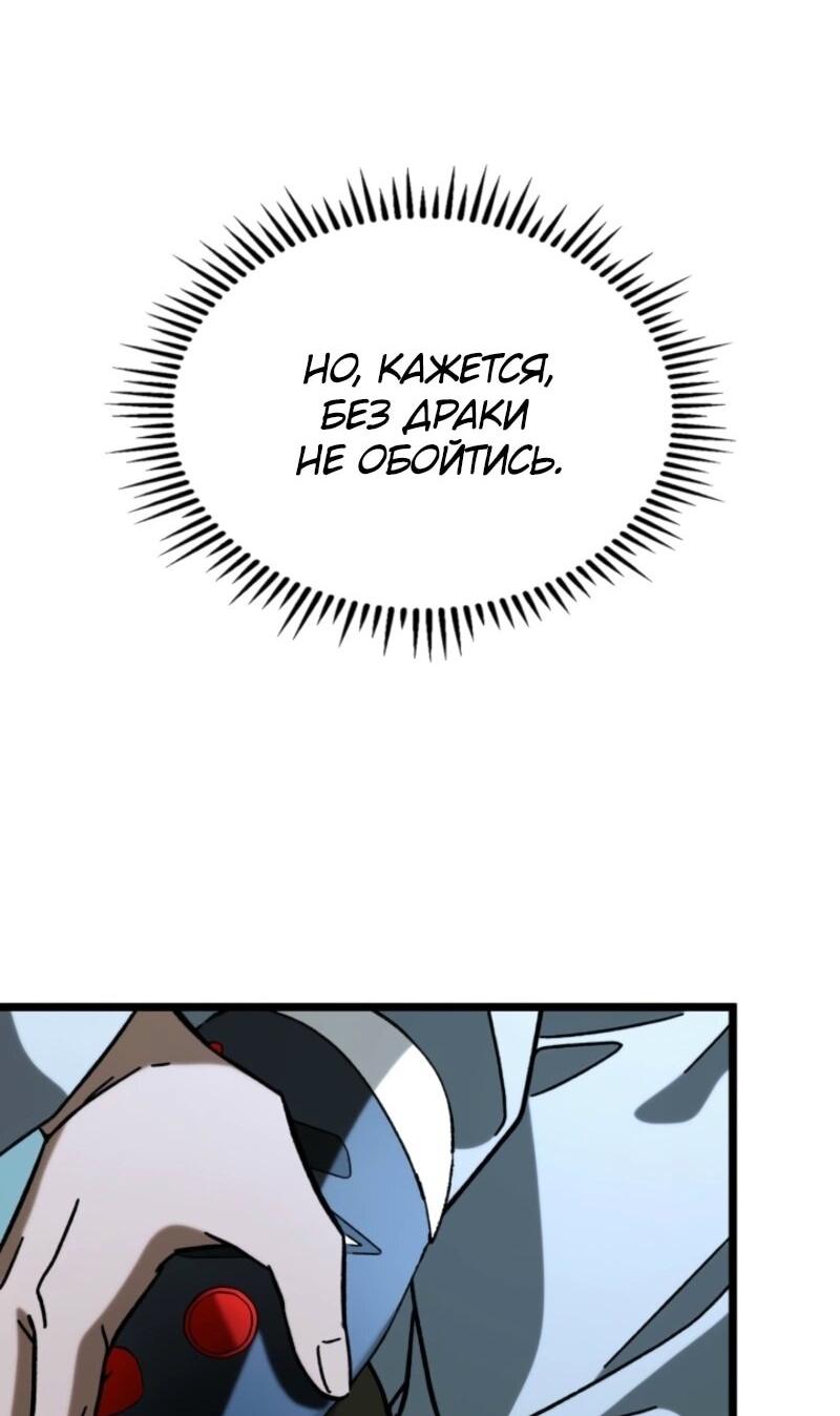 Манга Охотник за судьбой F-класса - Глава 102 Страница 22