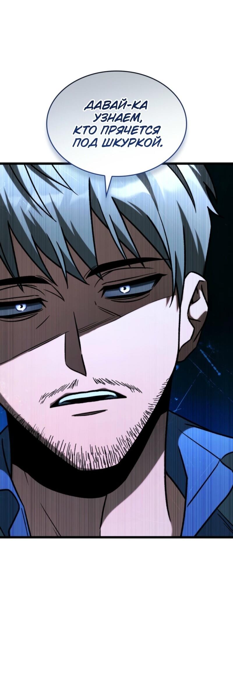 Манга Охотник за судьбой F-класса - Глава 102 Страница 18