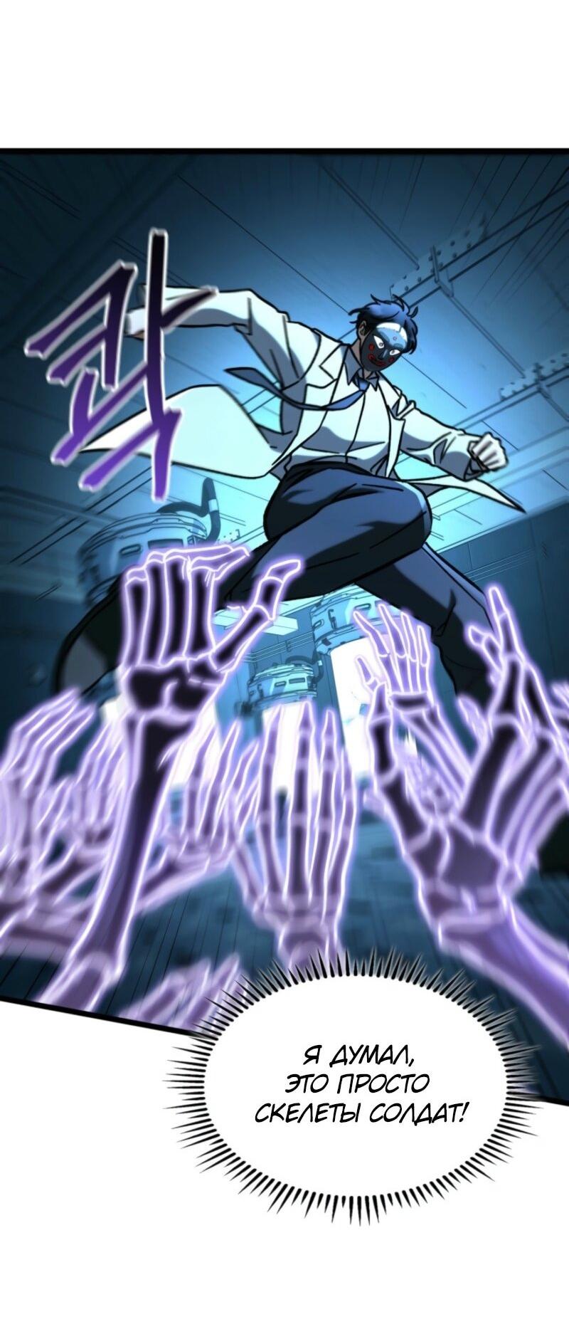 Манга Охотник за судьбой F-класса - Глава 102 Страница 44